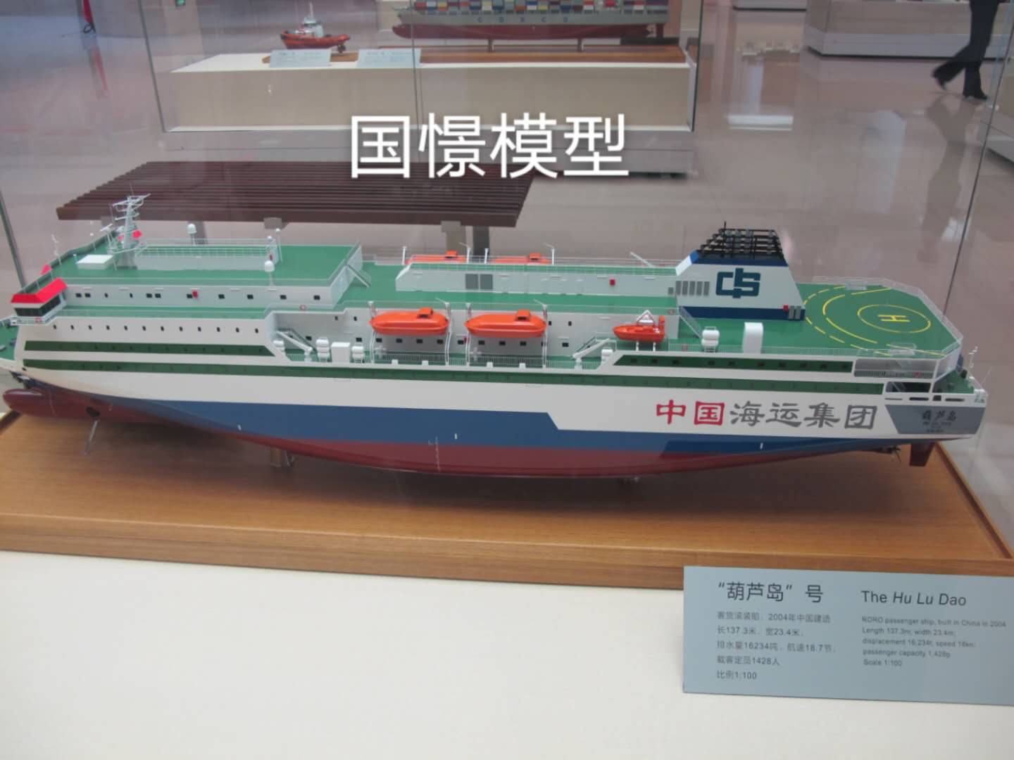 永登县船舶模型